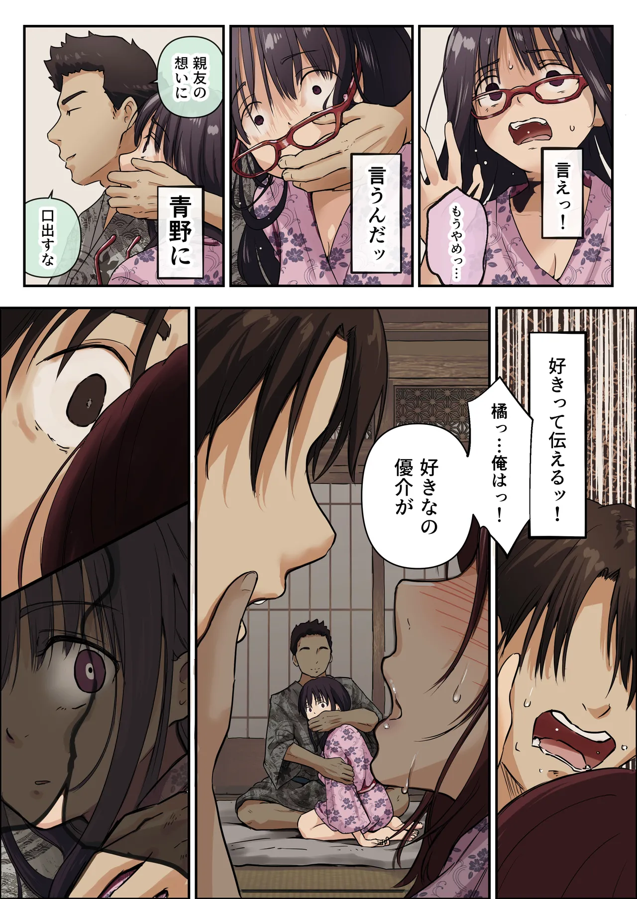青が溶ける Page.23