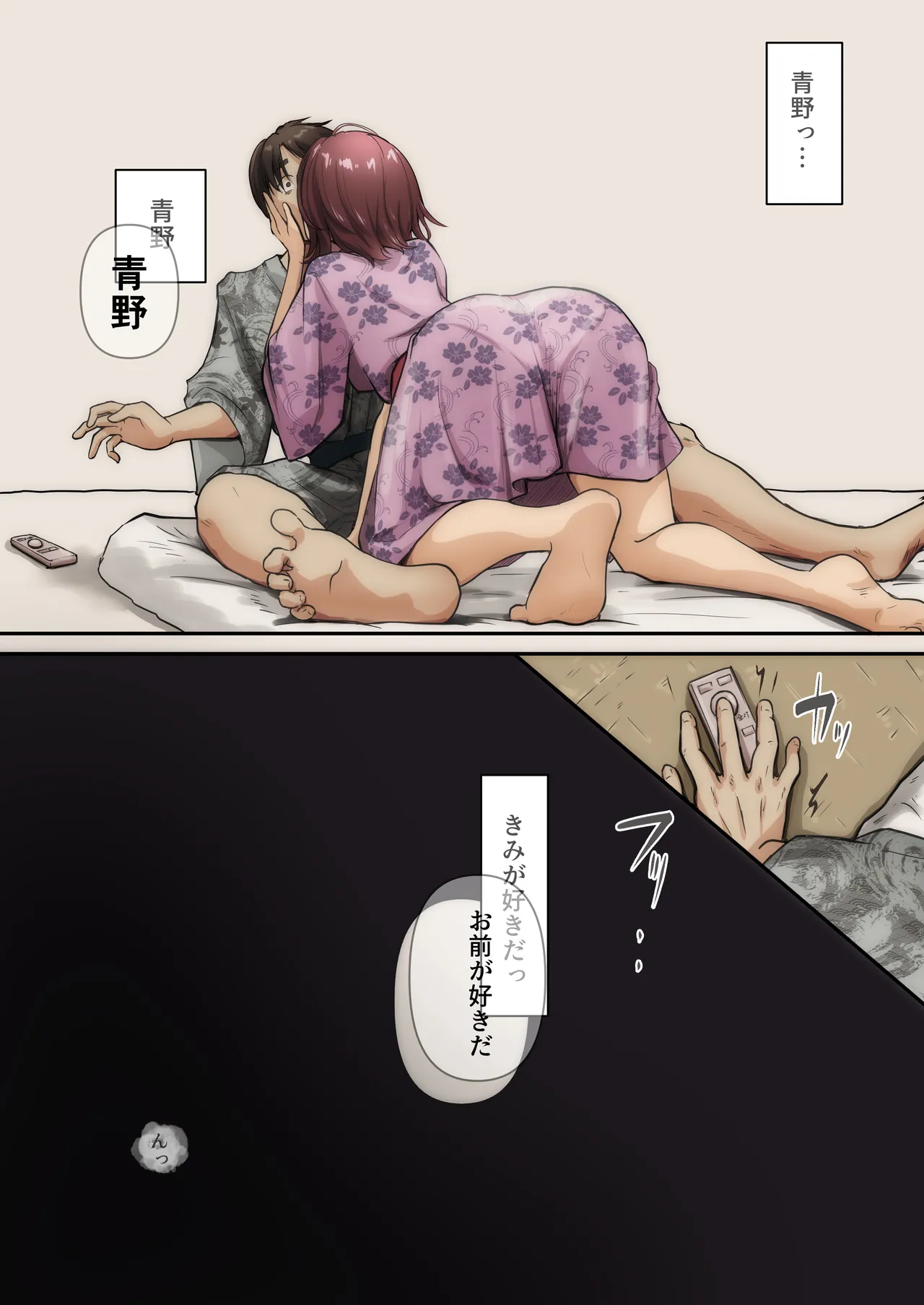 青が溶ける Page.24