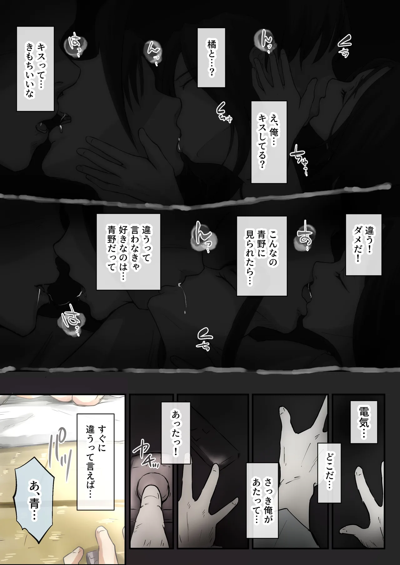 青が溶ける Page.25