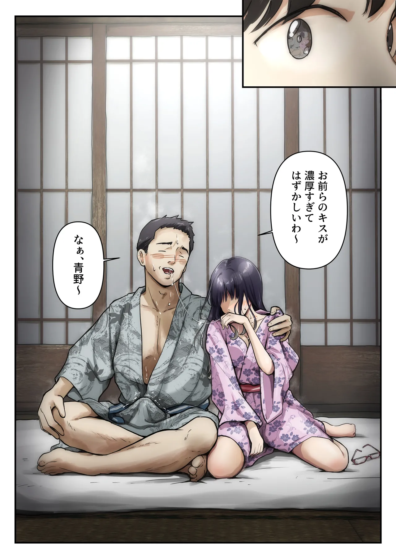 青が溶ける Page.26