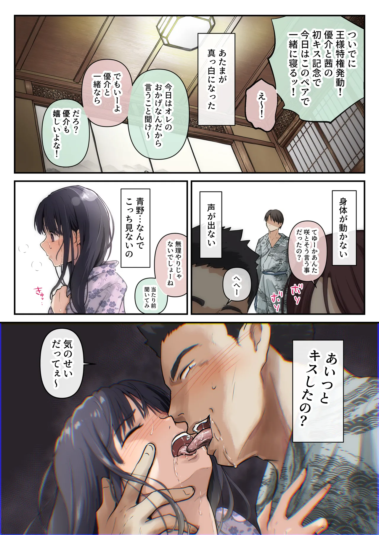 青が溶ける Page.28