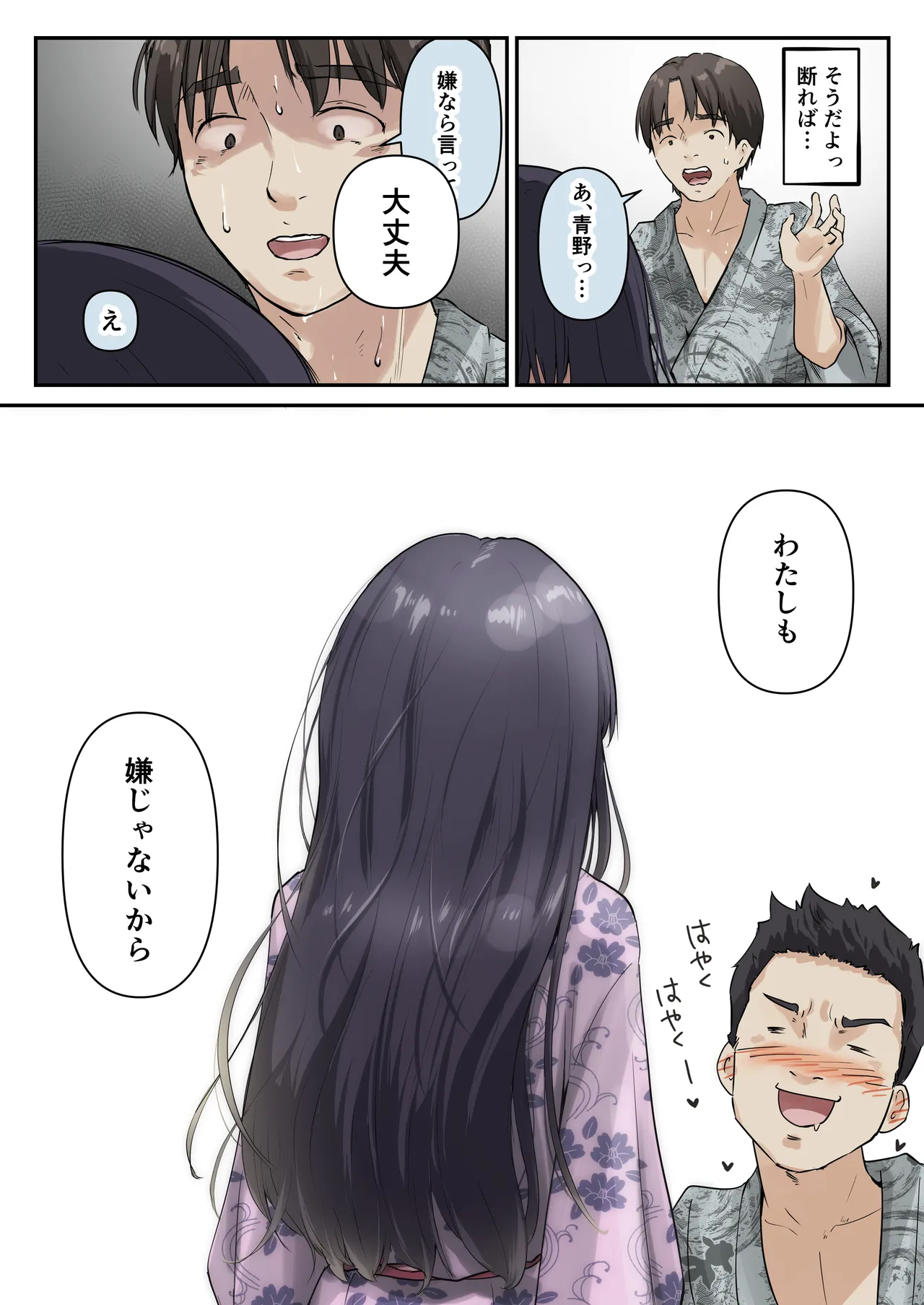 青が溶ける Page.30