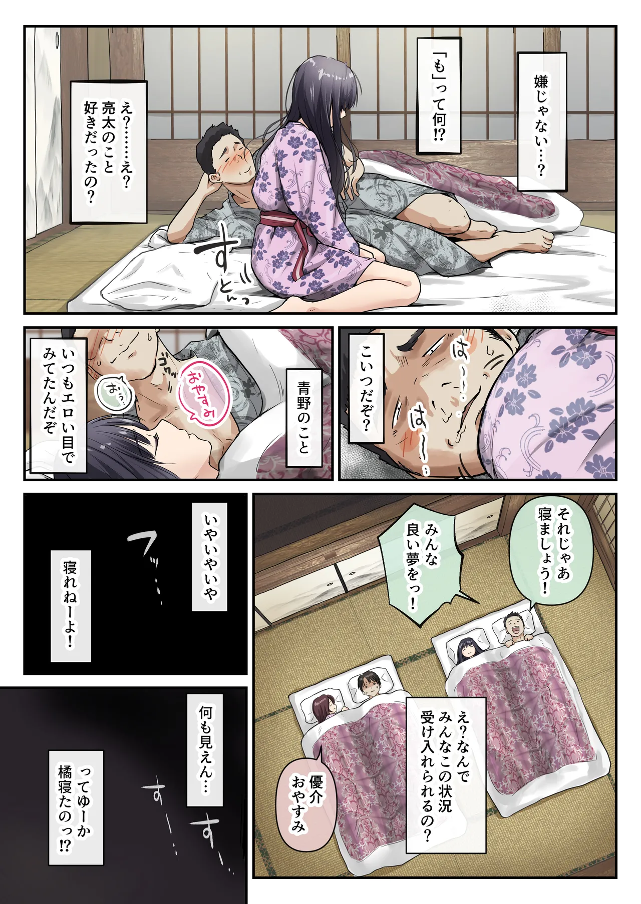 青が溶ける Page.31