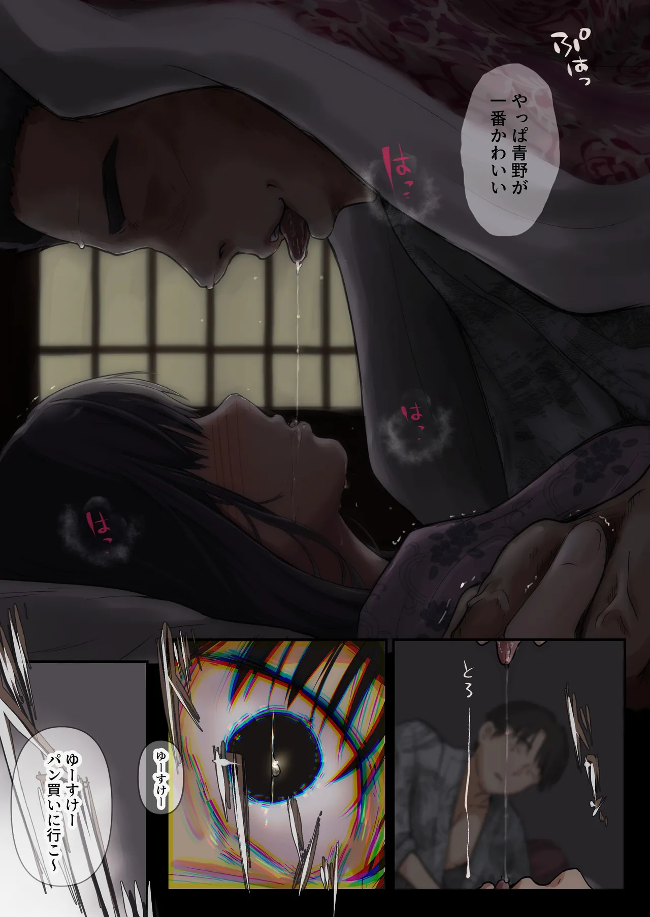 青が溶ける Page.35