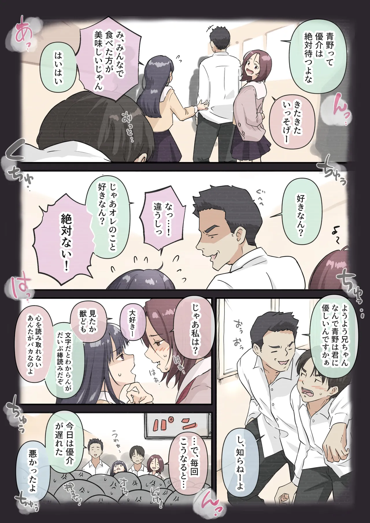 青が溶ける Page.36