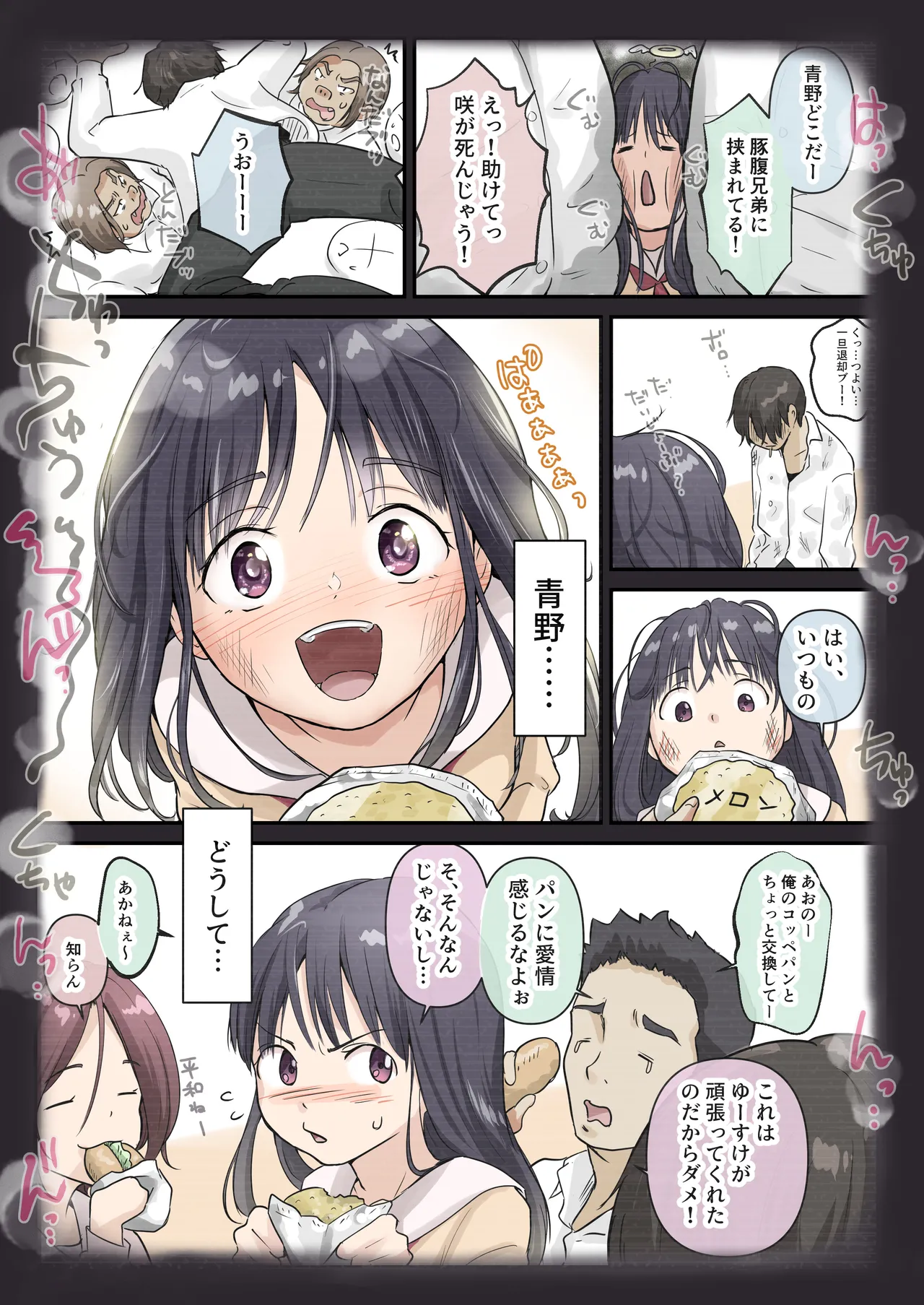 青が溶ける Page.37