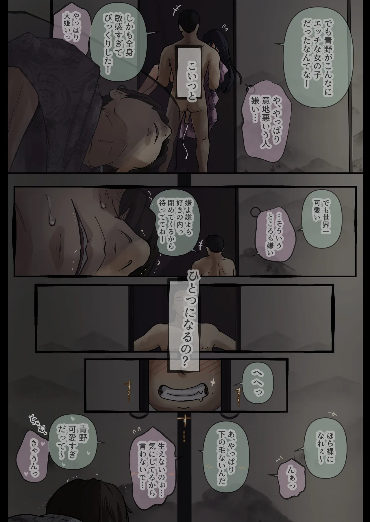 青が溶ける Page.56
