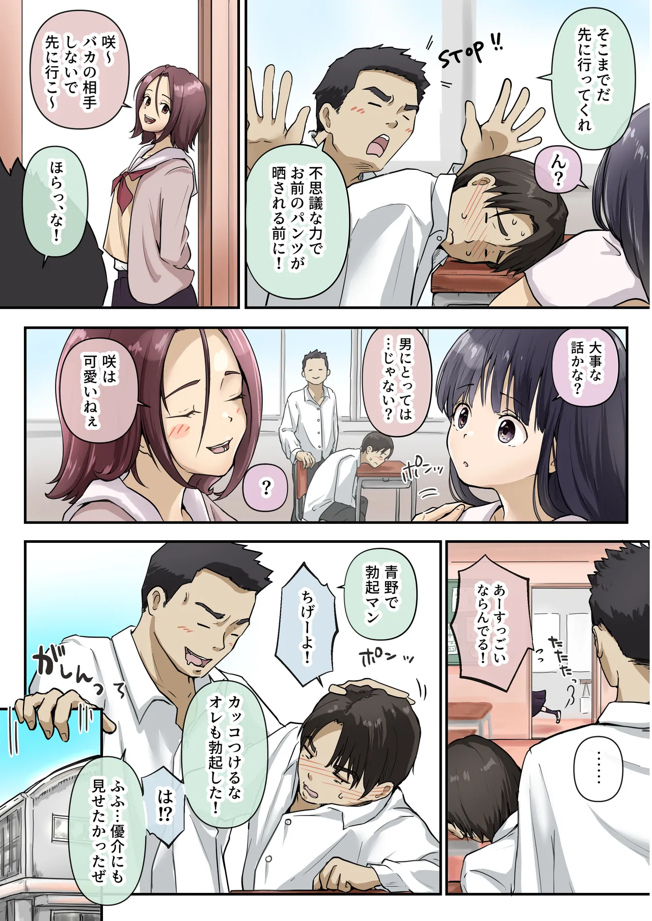 青が溶ける Page.6