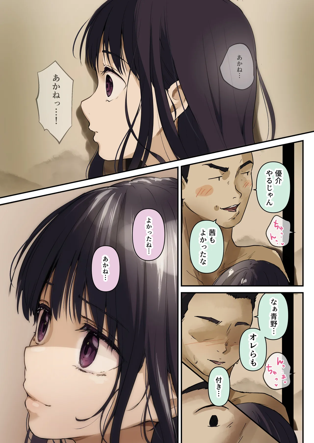 青が溶ける Page.80