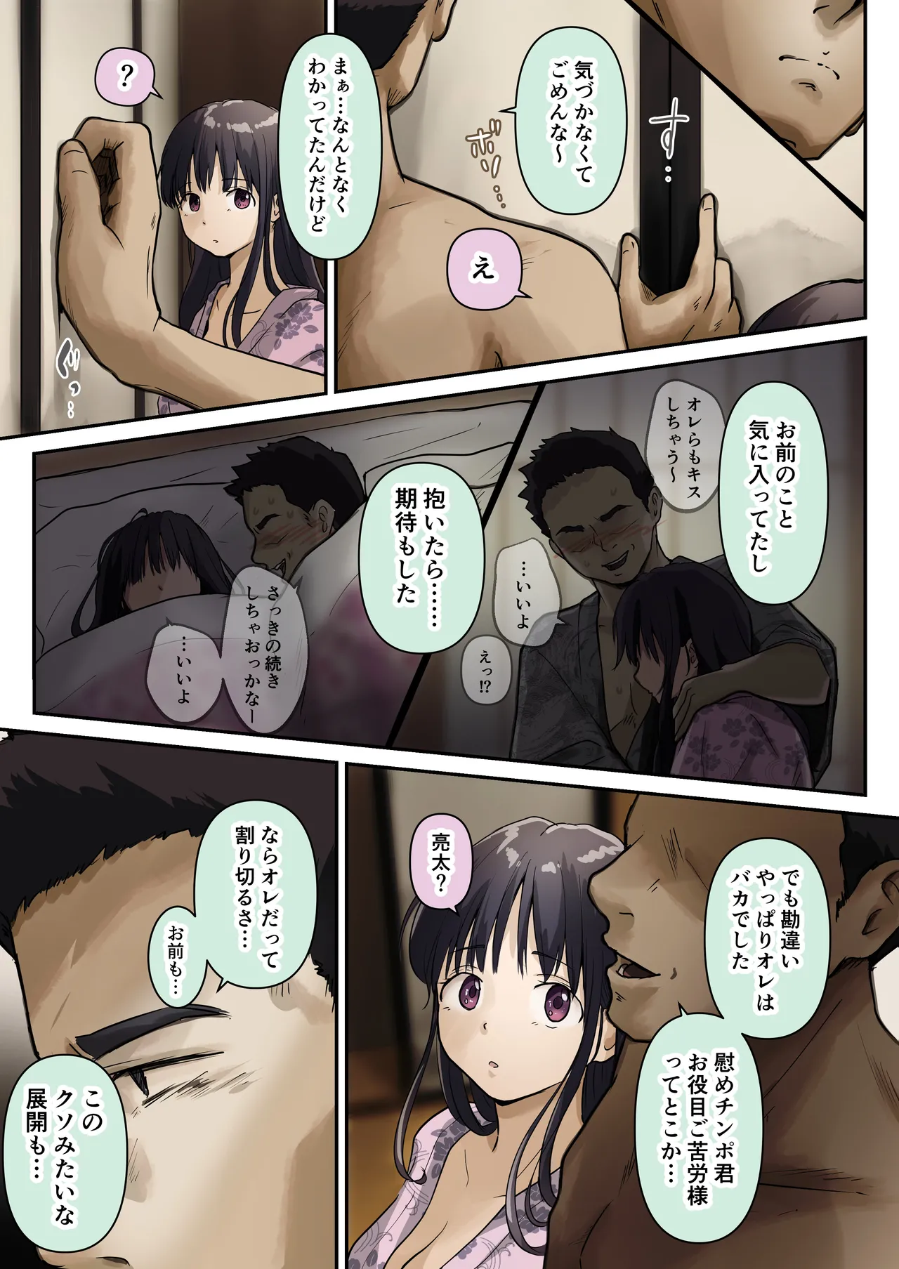 青が溶ける Page.81