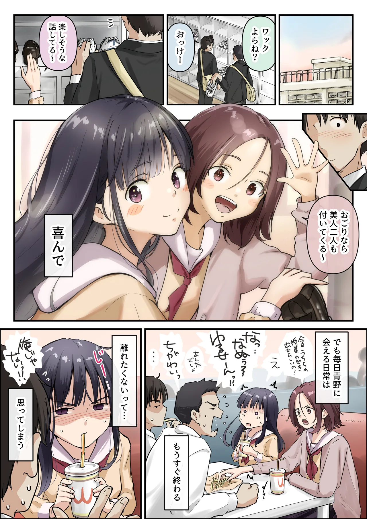 青が溶ける Page.9