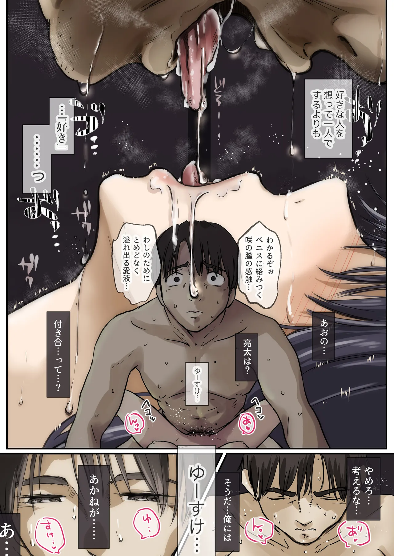 青が溶ける Page.93