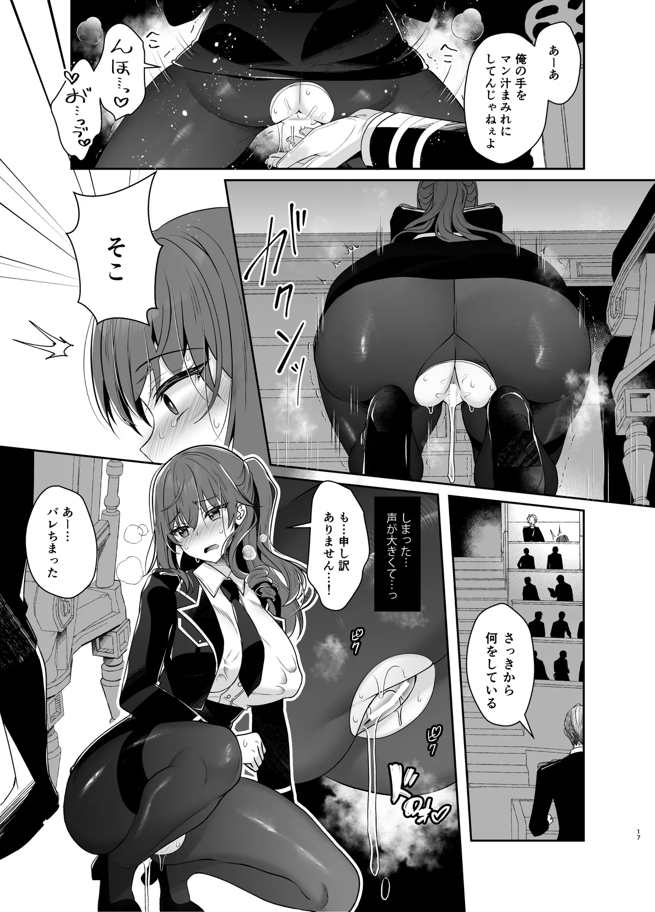 軍属令嬢羞恥快楽堕ち Page.15