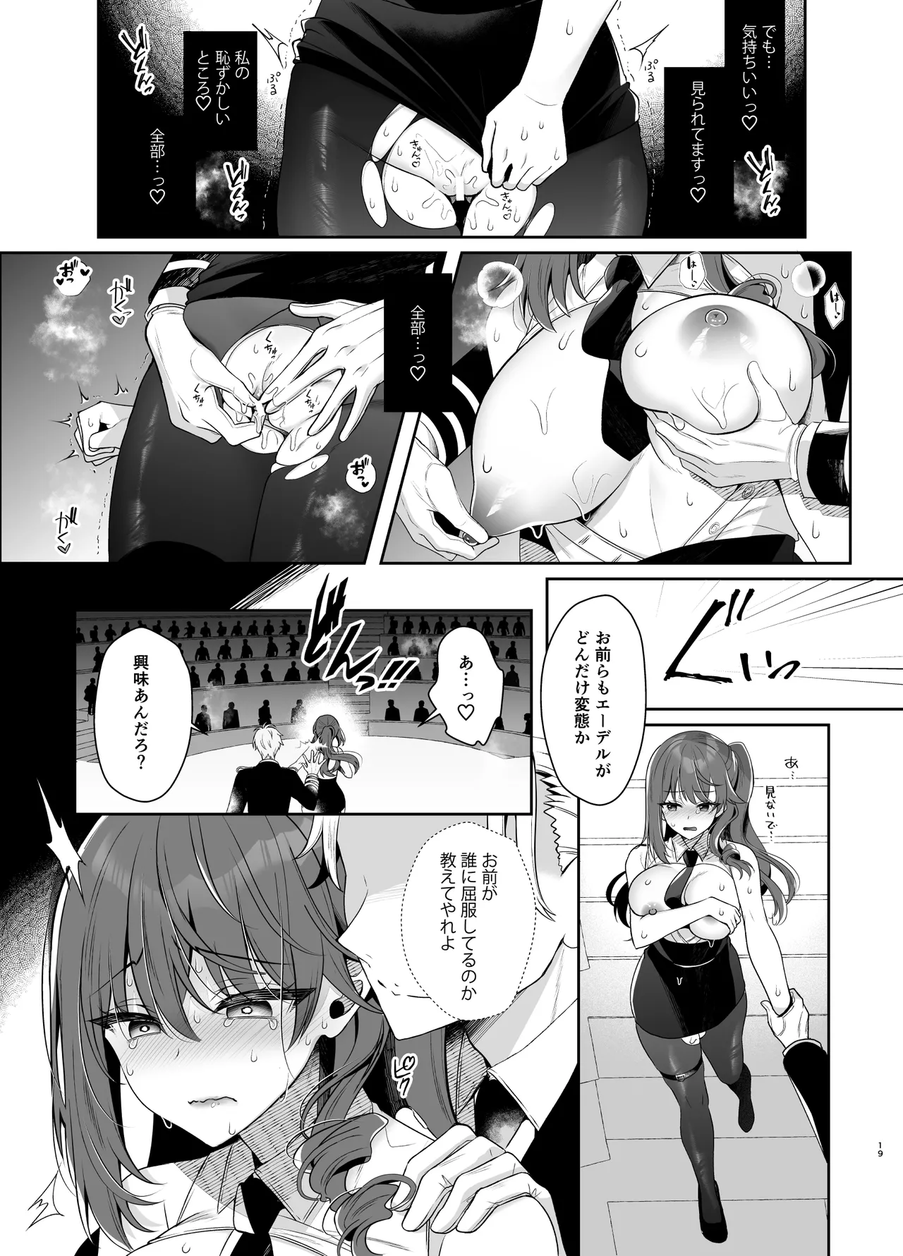 軍属令嬢羞恥快楽堕ち Page.17