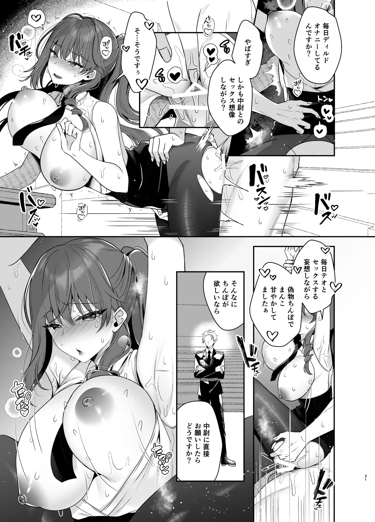 軍属令嬢羞恥快楽堕ち Page.29