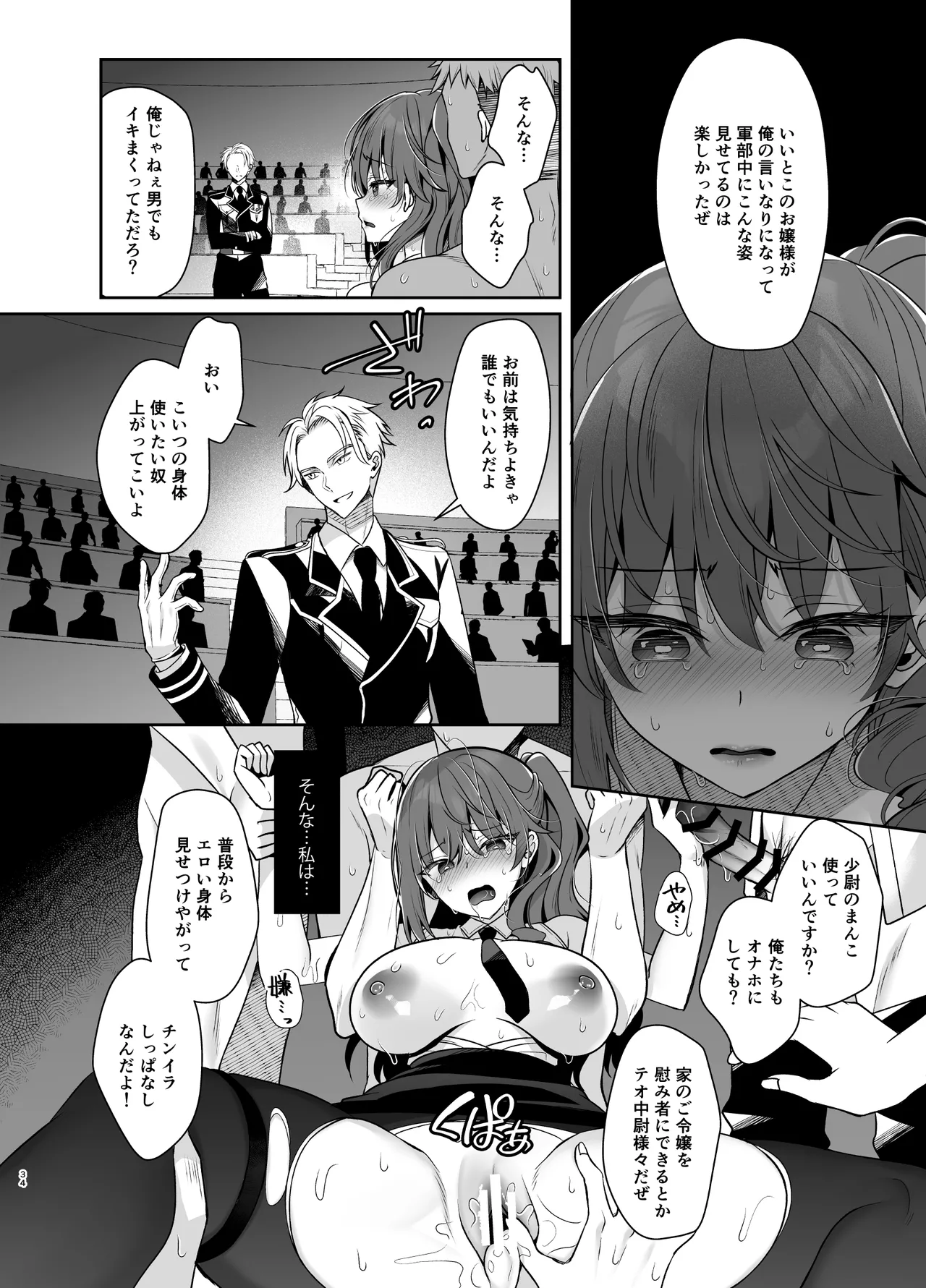 軍属令嬢羞恥快楽堕ち Page.32