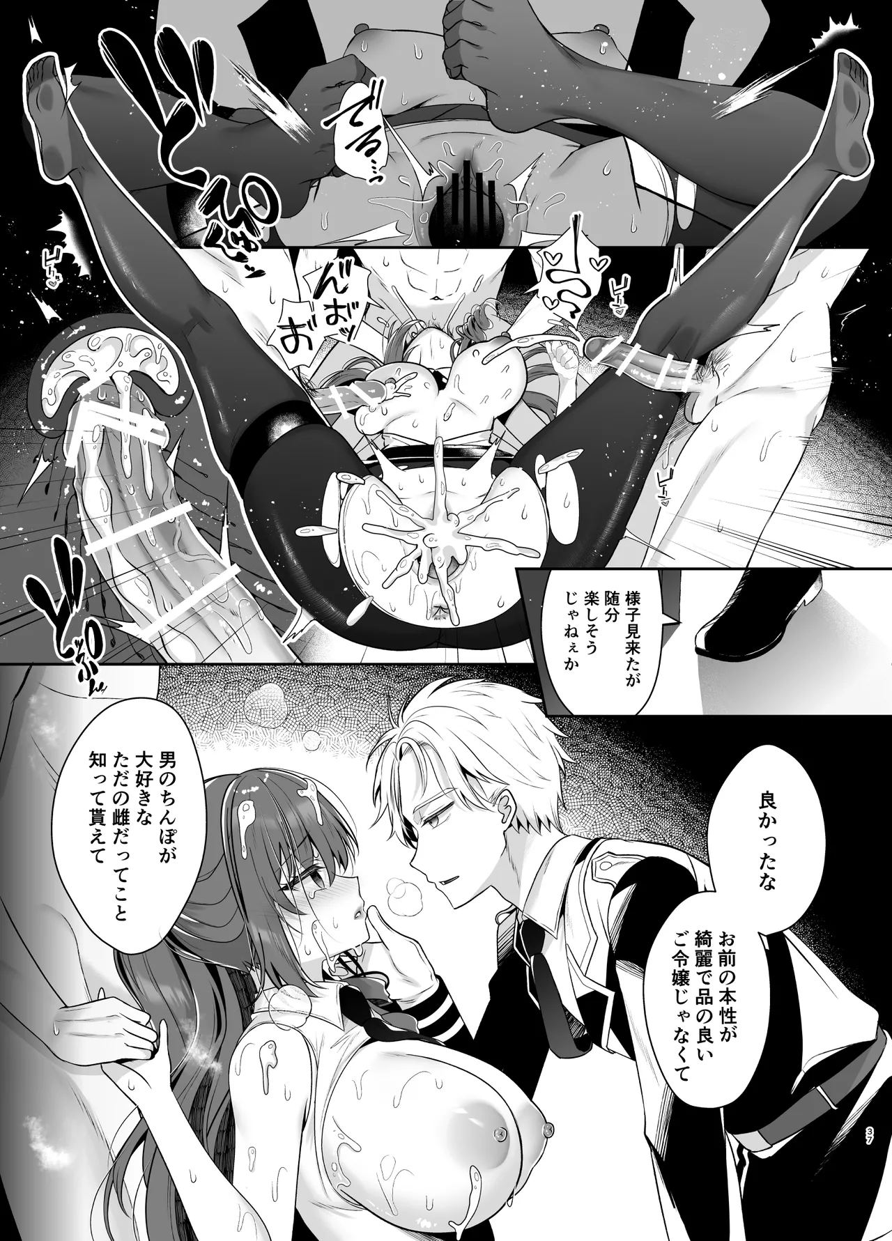 軍属令嬢羞恥快楽堕ち Page.35