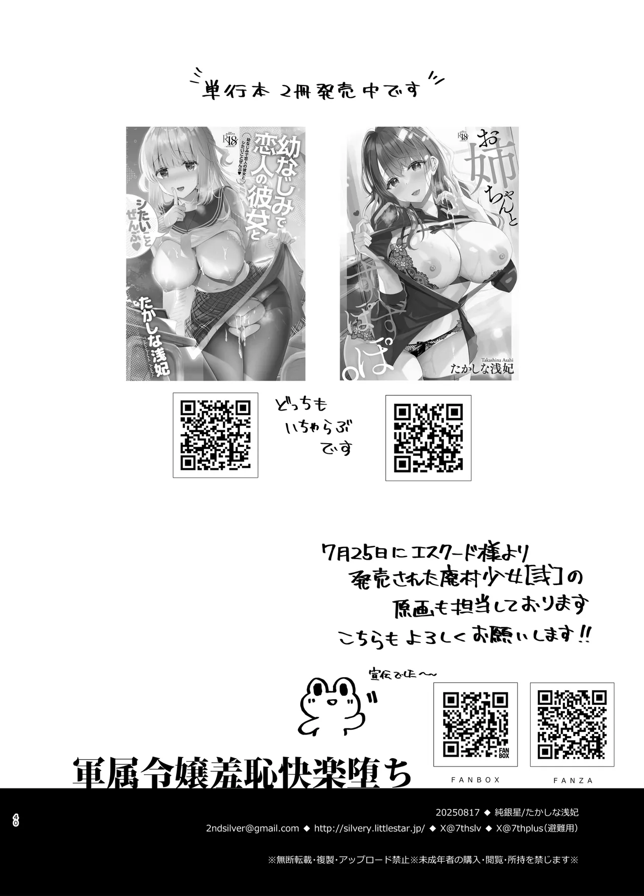 軍属令嬢羞恥快楽堕ち Page.38