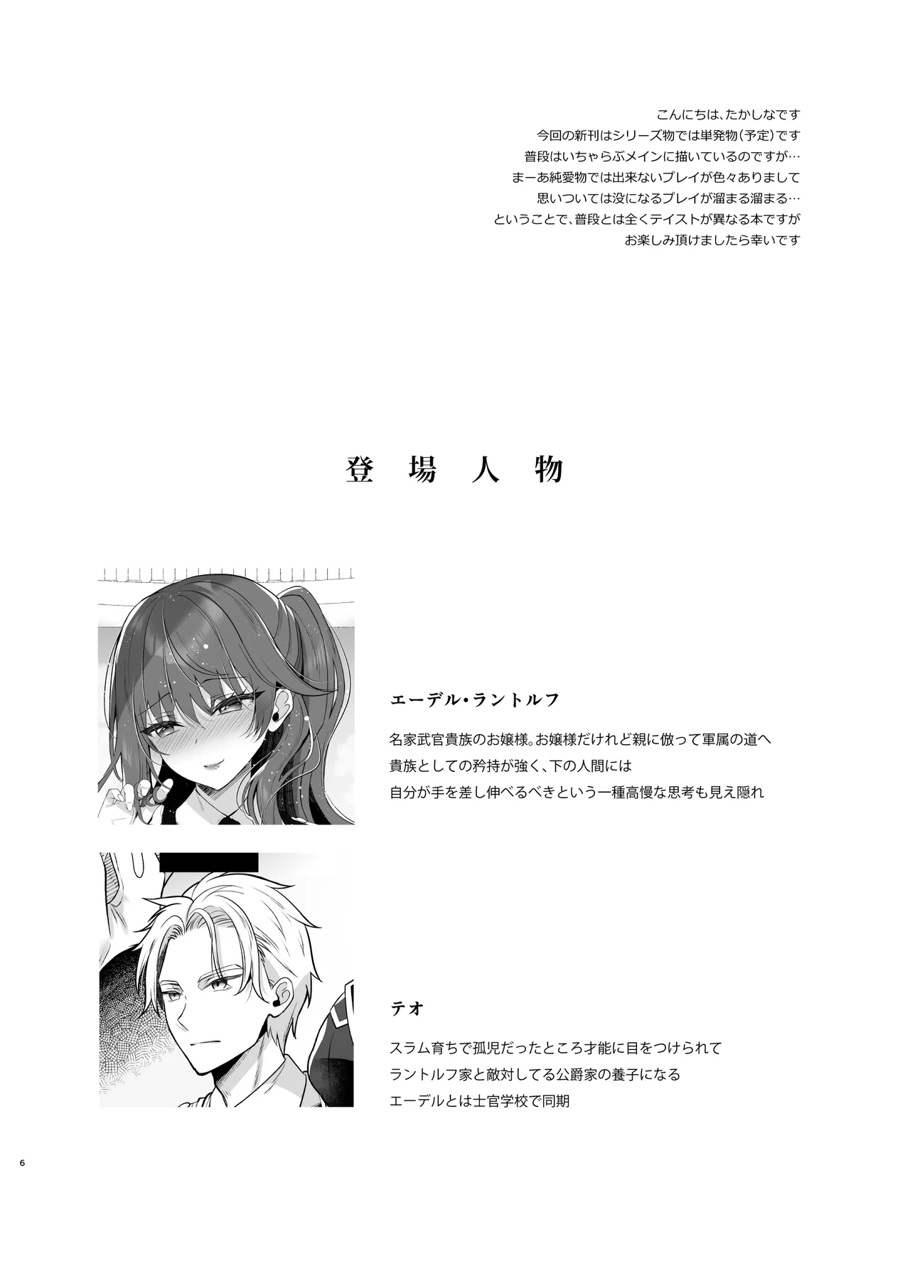 軍属令嬢羞恥快楽堕ち Page.4