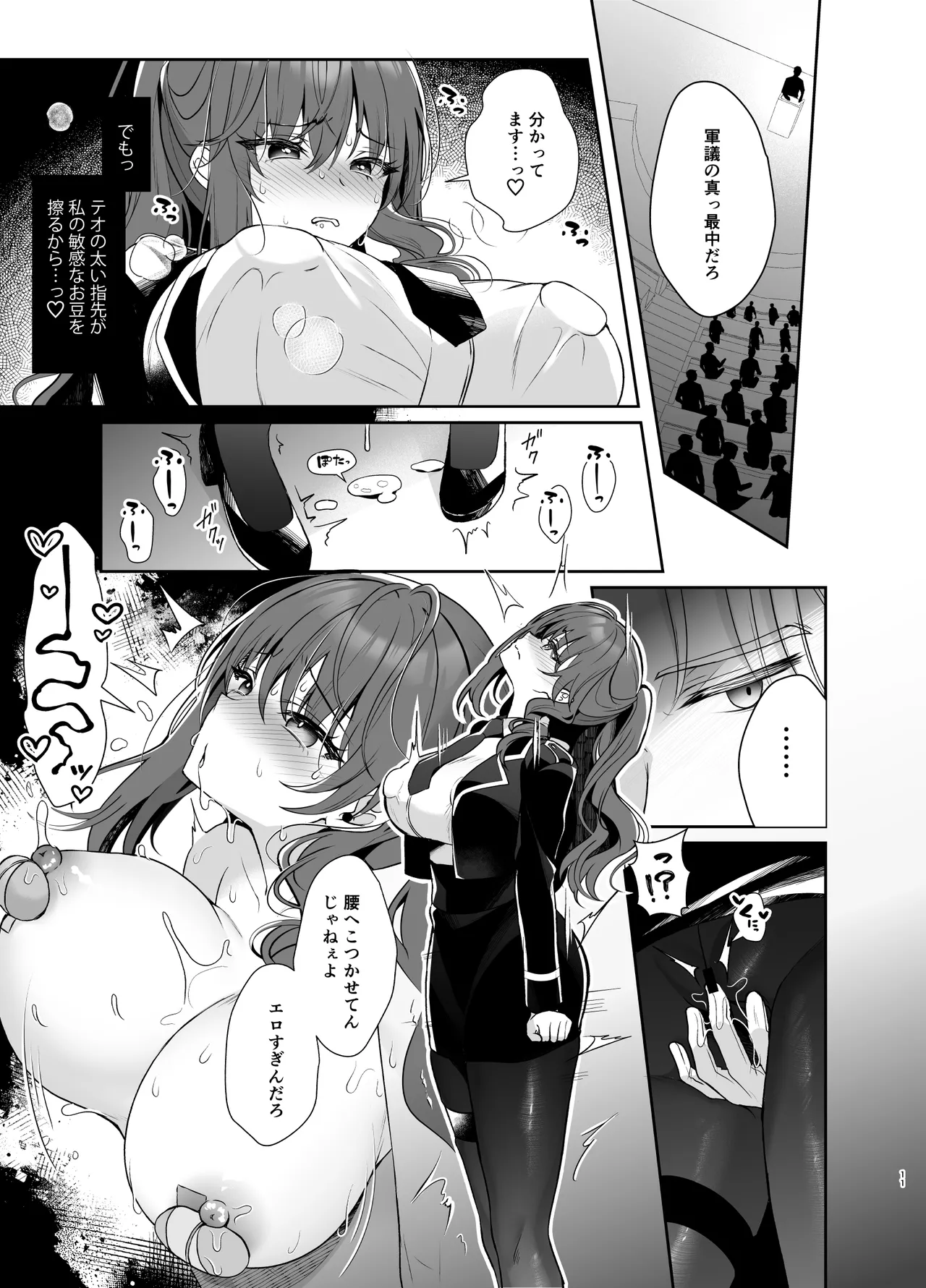 軍属令嬢羞恥快楽堕ち Page.9