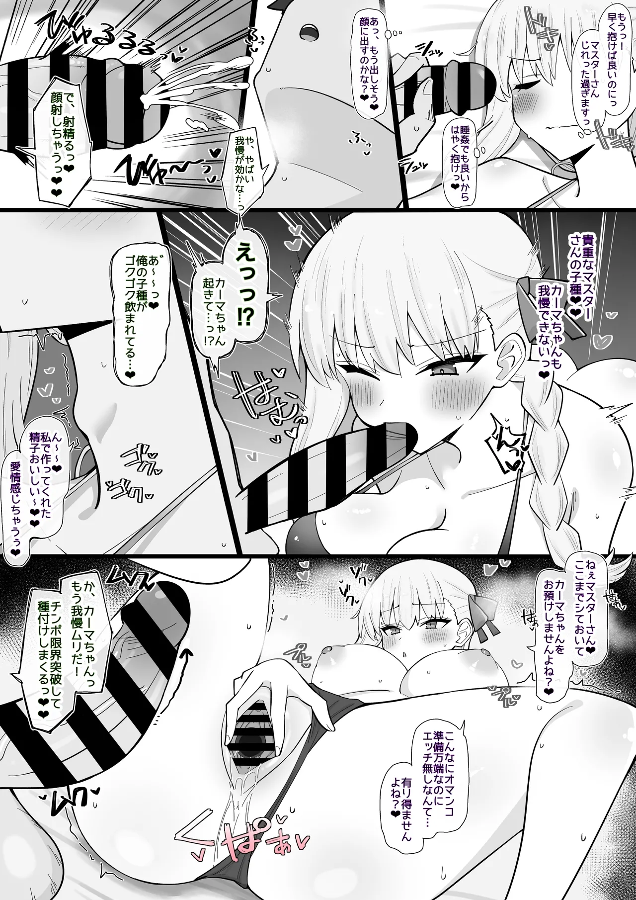 実は相思相愛！鈍感カーマちゃん❤︎ Page.2