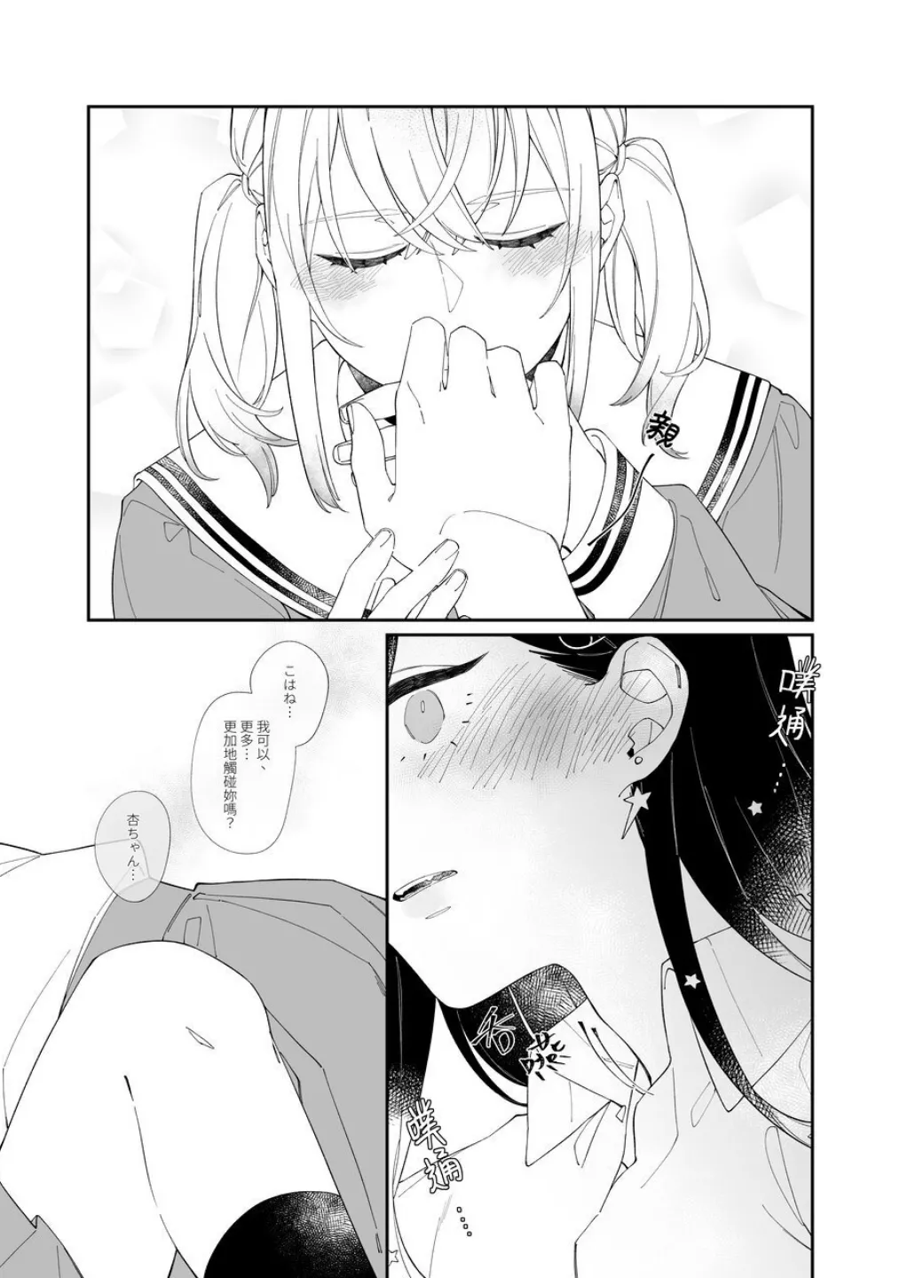 《First Time はじめての》（PJSK 世界计划） Page.10