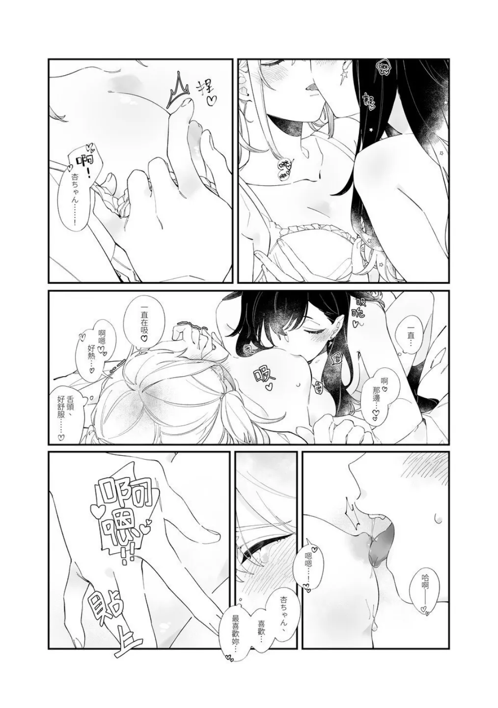 《First Time はじめての》（PJSK 世界计划） Page.12