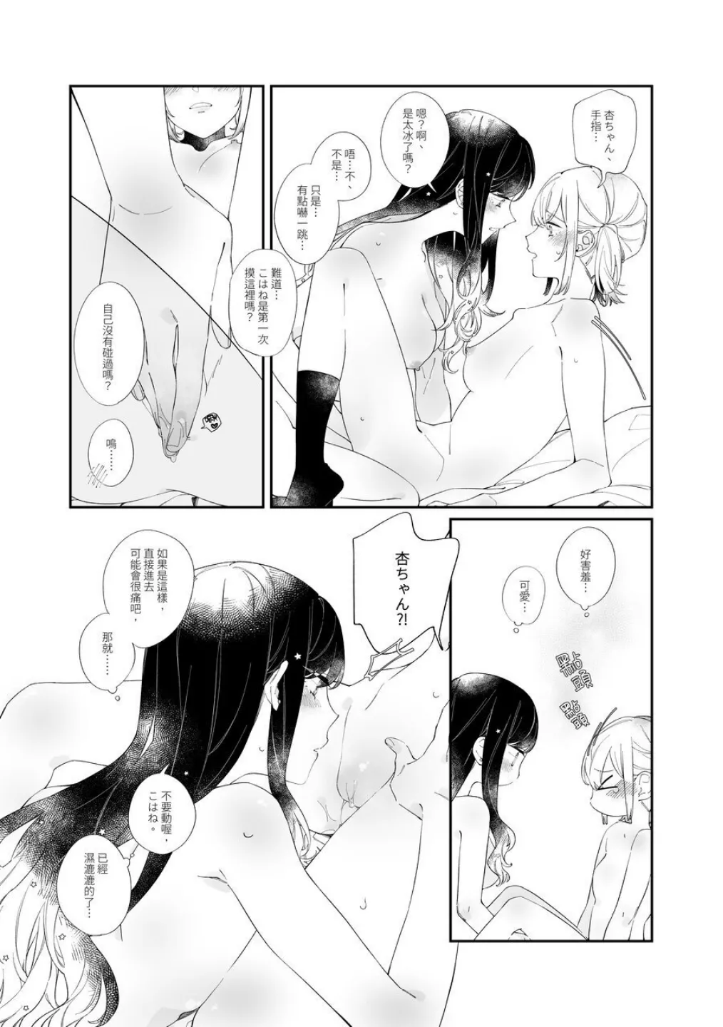 《First Time はじめての》（PJSK 世界计划） Page.13