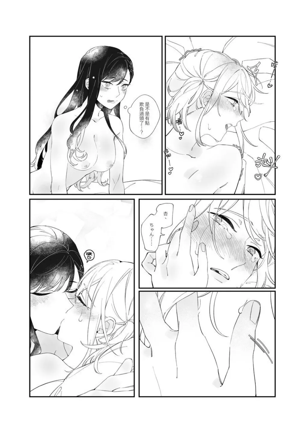 《First Time はじめての》（PJSK 世界计划） Page.16