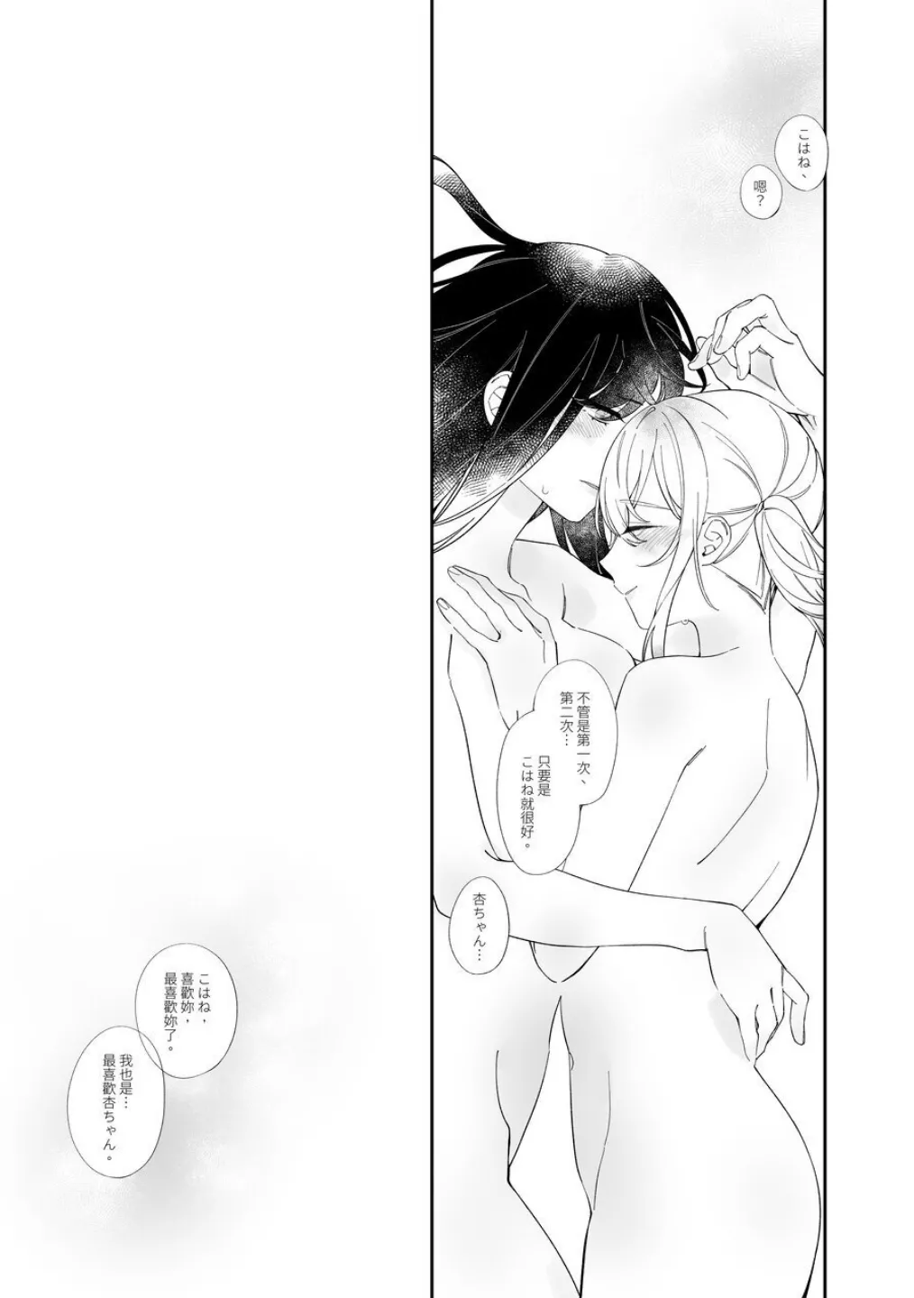 《First Time はじめての》（PJSK 世界计划） Page.17
