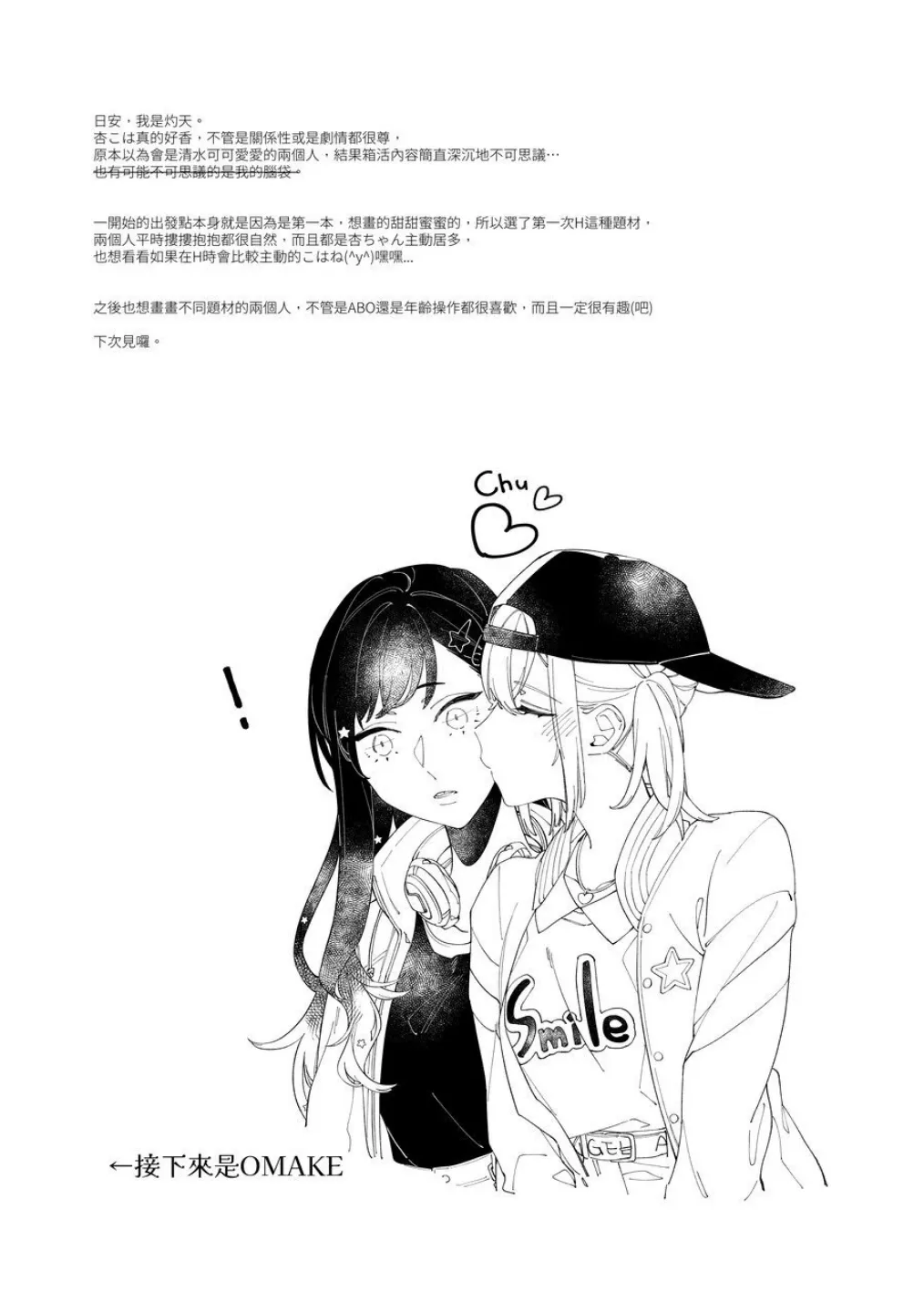 《First Time はじめての》（PJSK 世界计划） Page.18