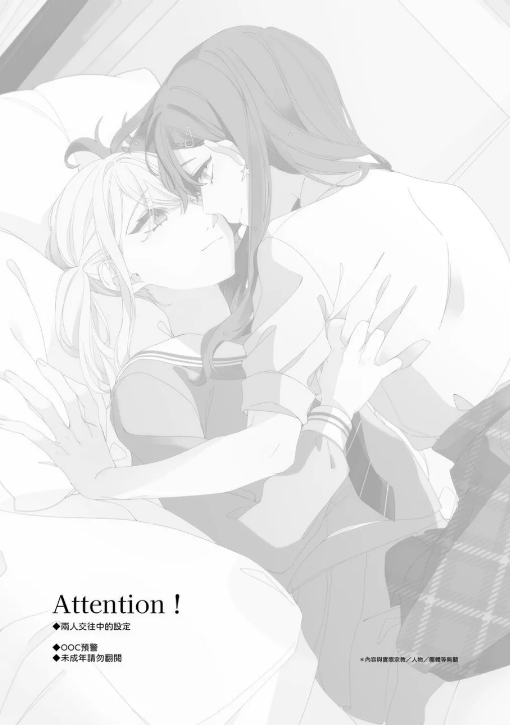 《First Time はじめての》（PJSK 世界计划） Page.2