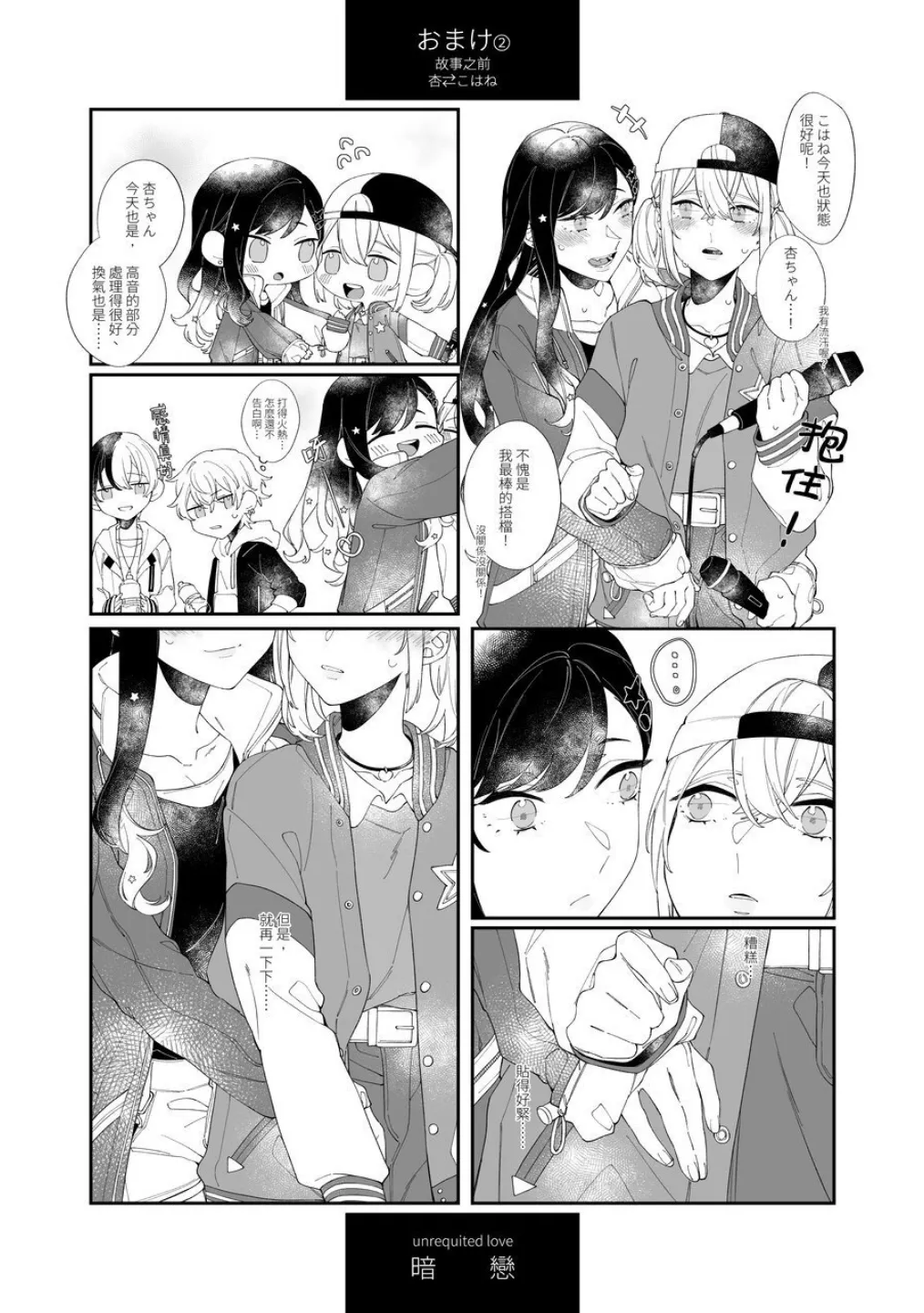 《First Time はじめての》（PJSK 世界计划） Page.20