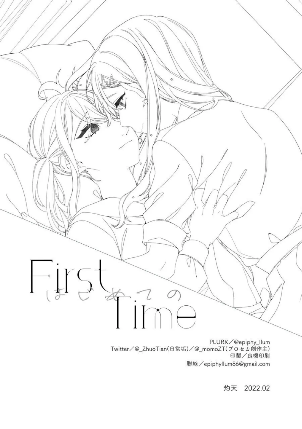 《First Time はじめての》（PJSK 世界计划） Page.21