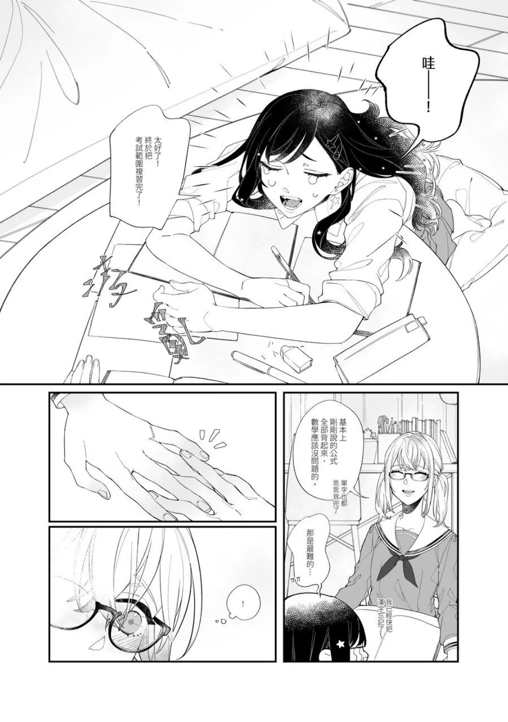 《First Time はじめての》（PJSK 世界计划） Page.5