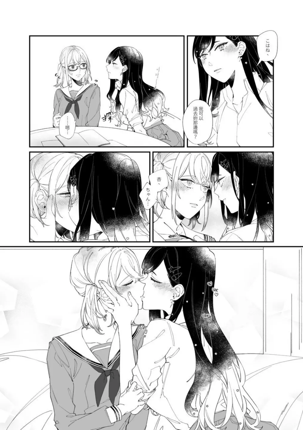 《First Time はじめての》（PJSK 世界计划） Page.7