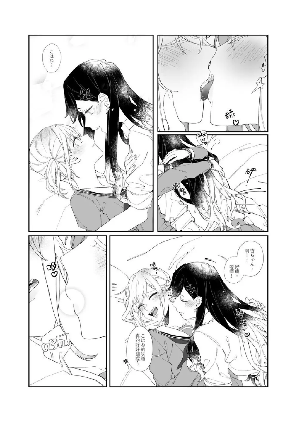 《First Time はじめての》（PJSK 世界计划） Page.8
