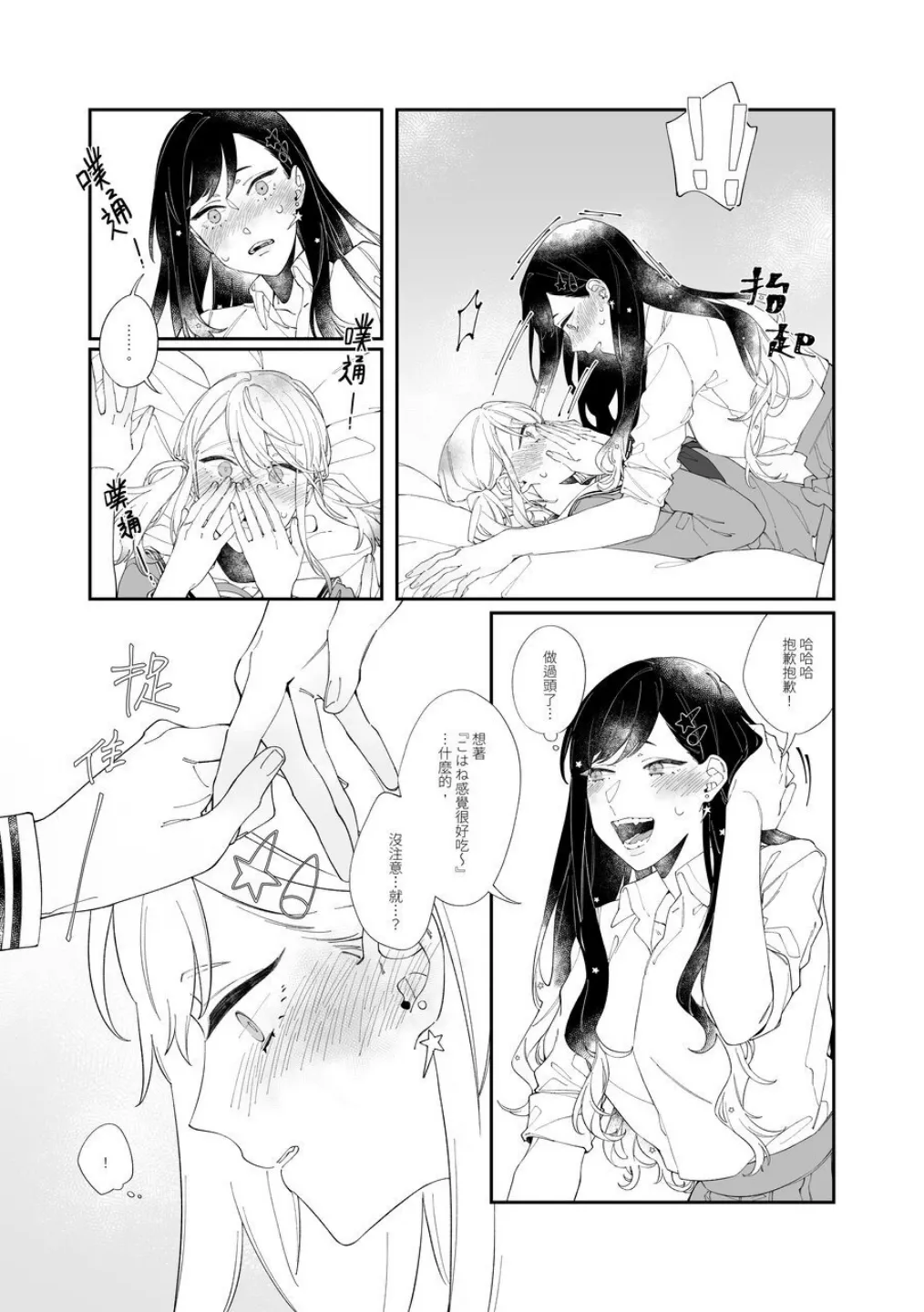 《First Time はじめての》（PJSK 世界计划） Page.9