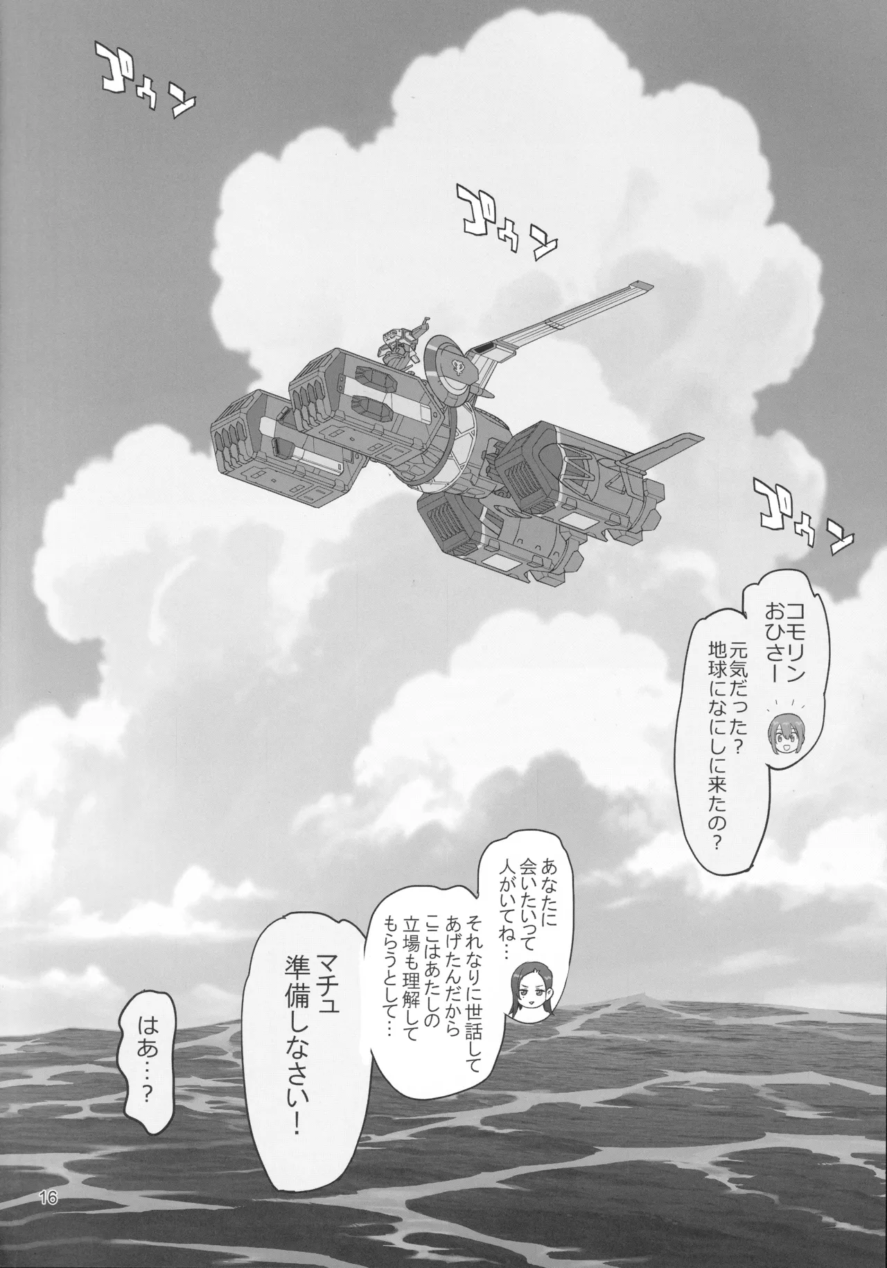 覚醒 Page.15