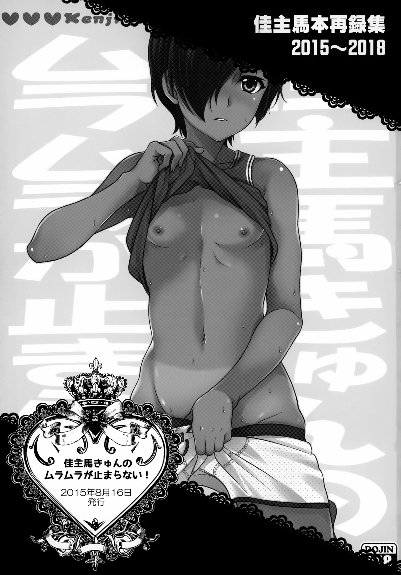 佳主馬本再録集 2015～2018 Page.2