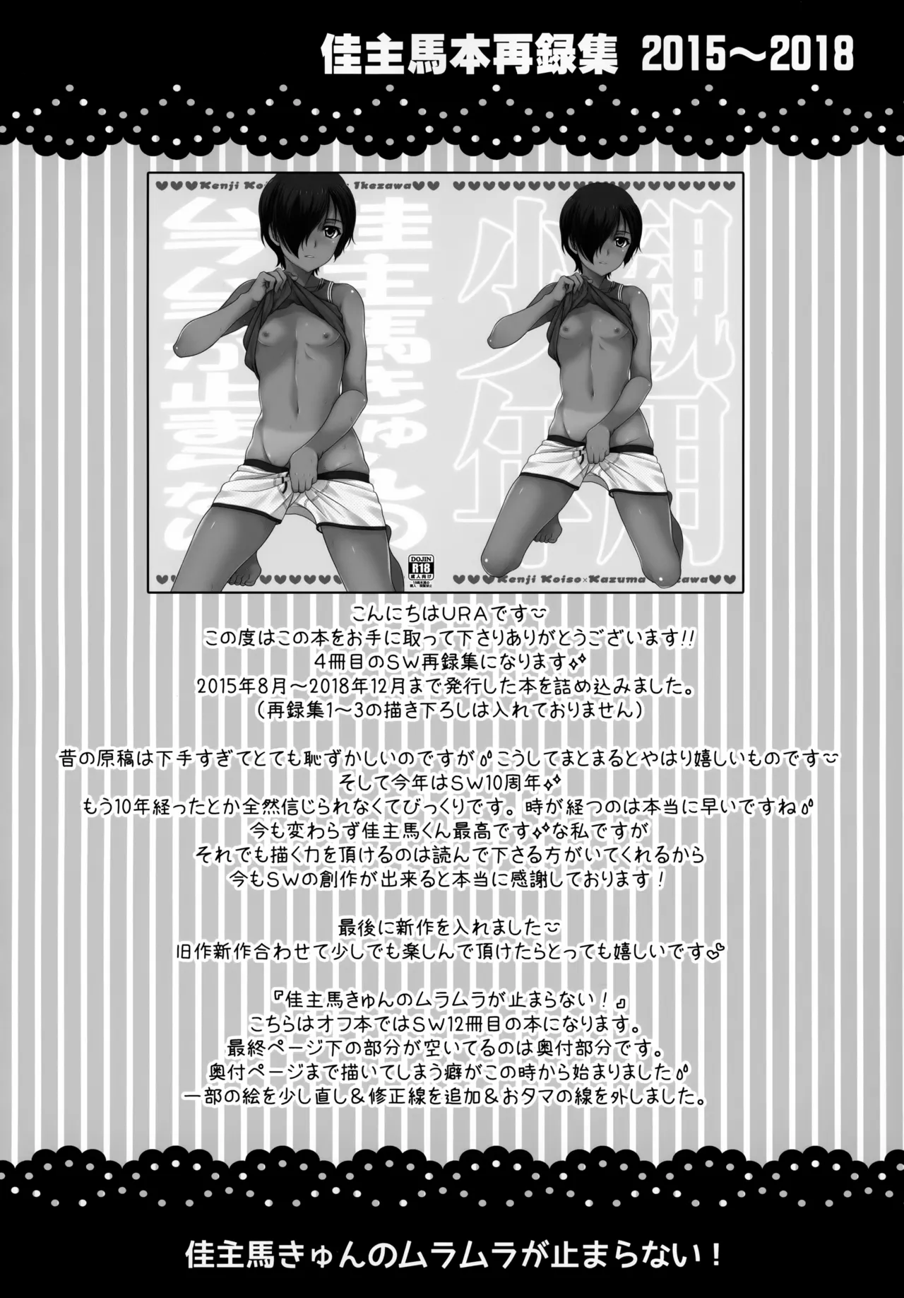 佳主馬本再録集 2015～2018 Page.3