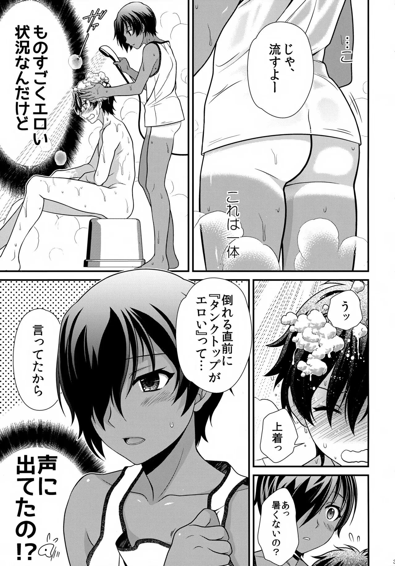佳主馬本再録集 2015～2018 Page.32