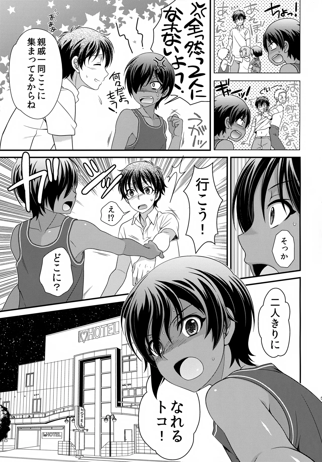 佳主馬本再録集 2015～2018 Page.50