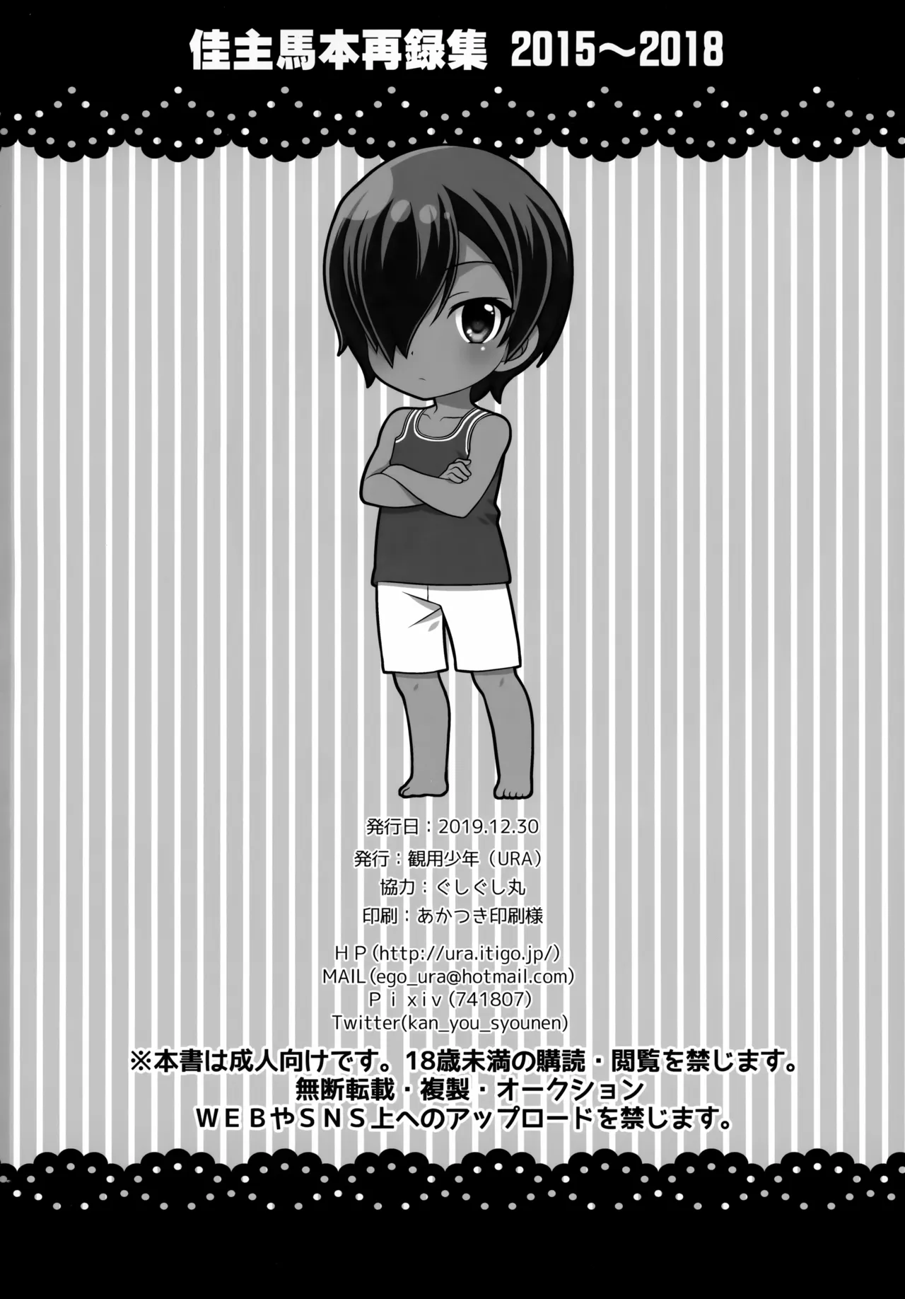 佳主馬本再録集 2015～2018 Page.89