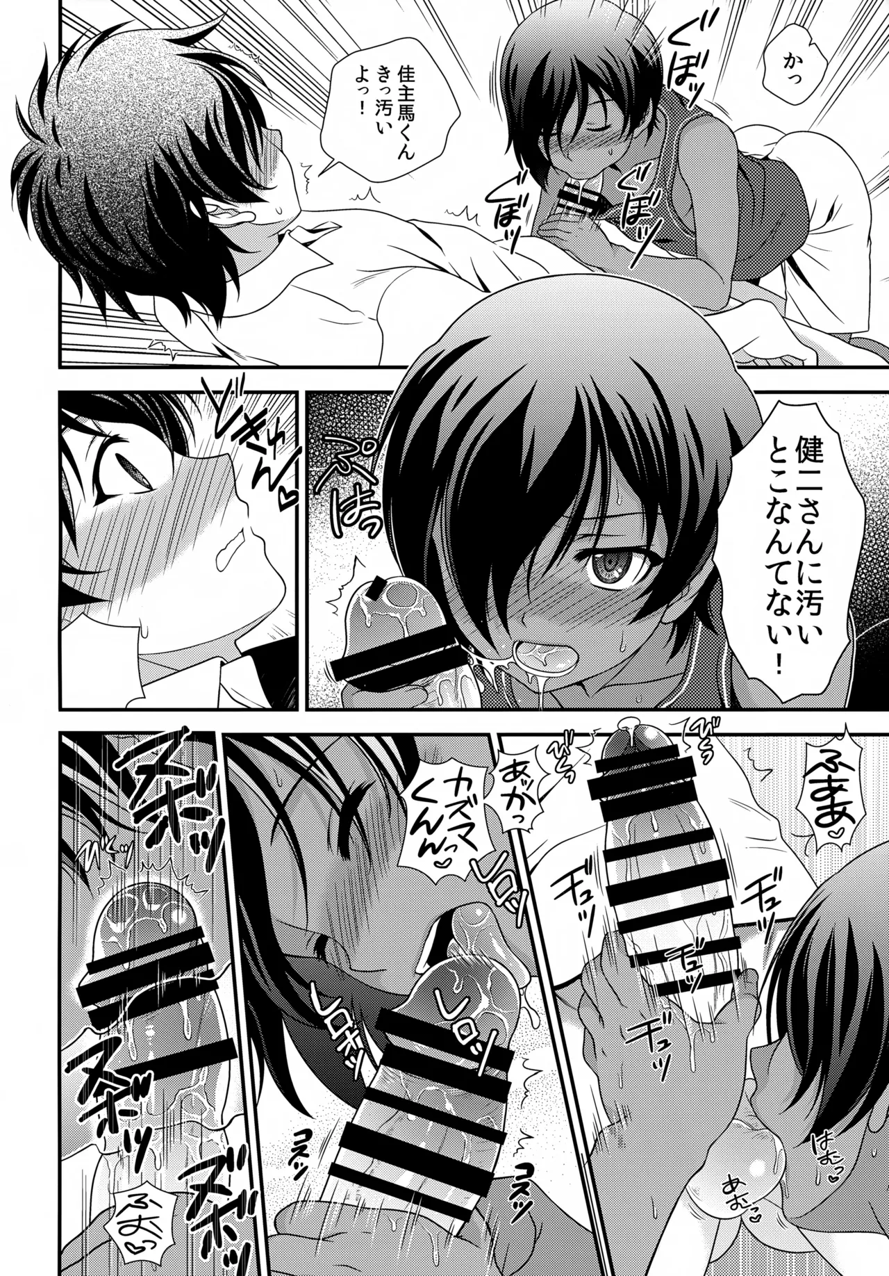 佳主馬本再録集 2015～2018 Page.9