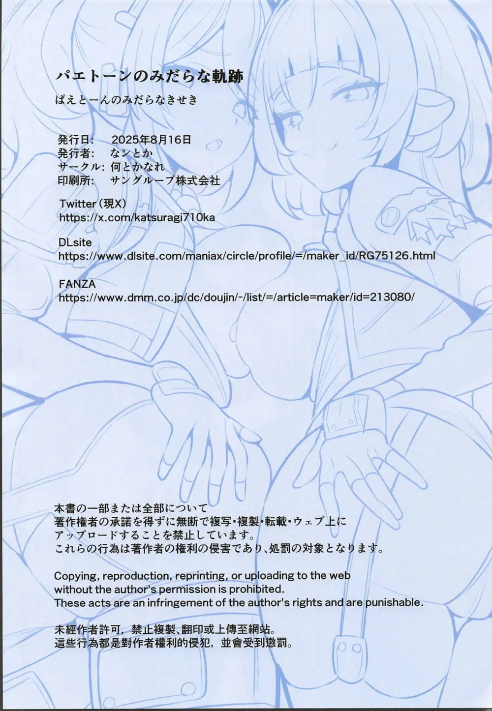 パエトーンのみだらな軌跡 Page.24