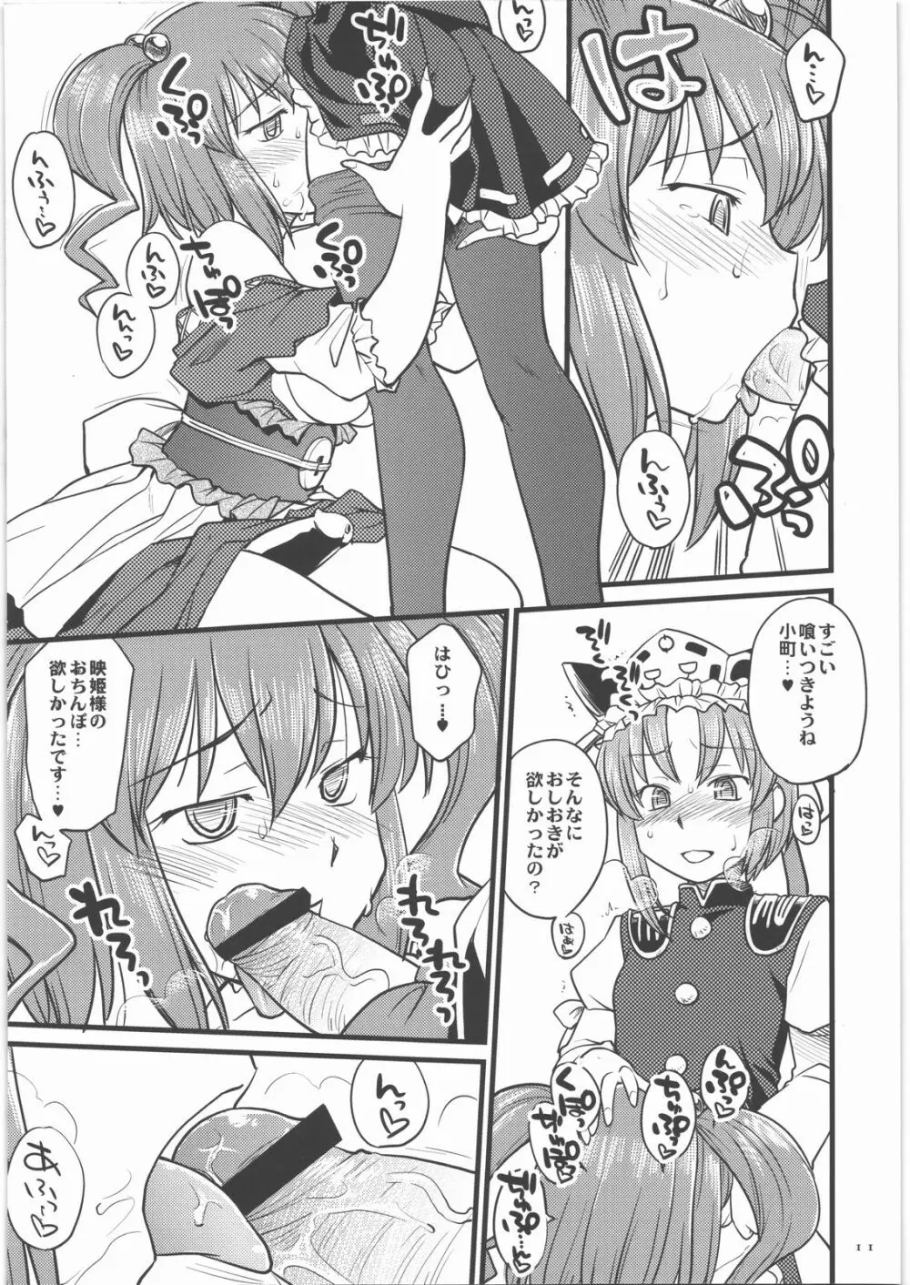 少女地獄中 Page.10