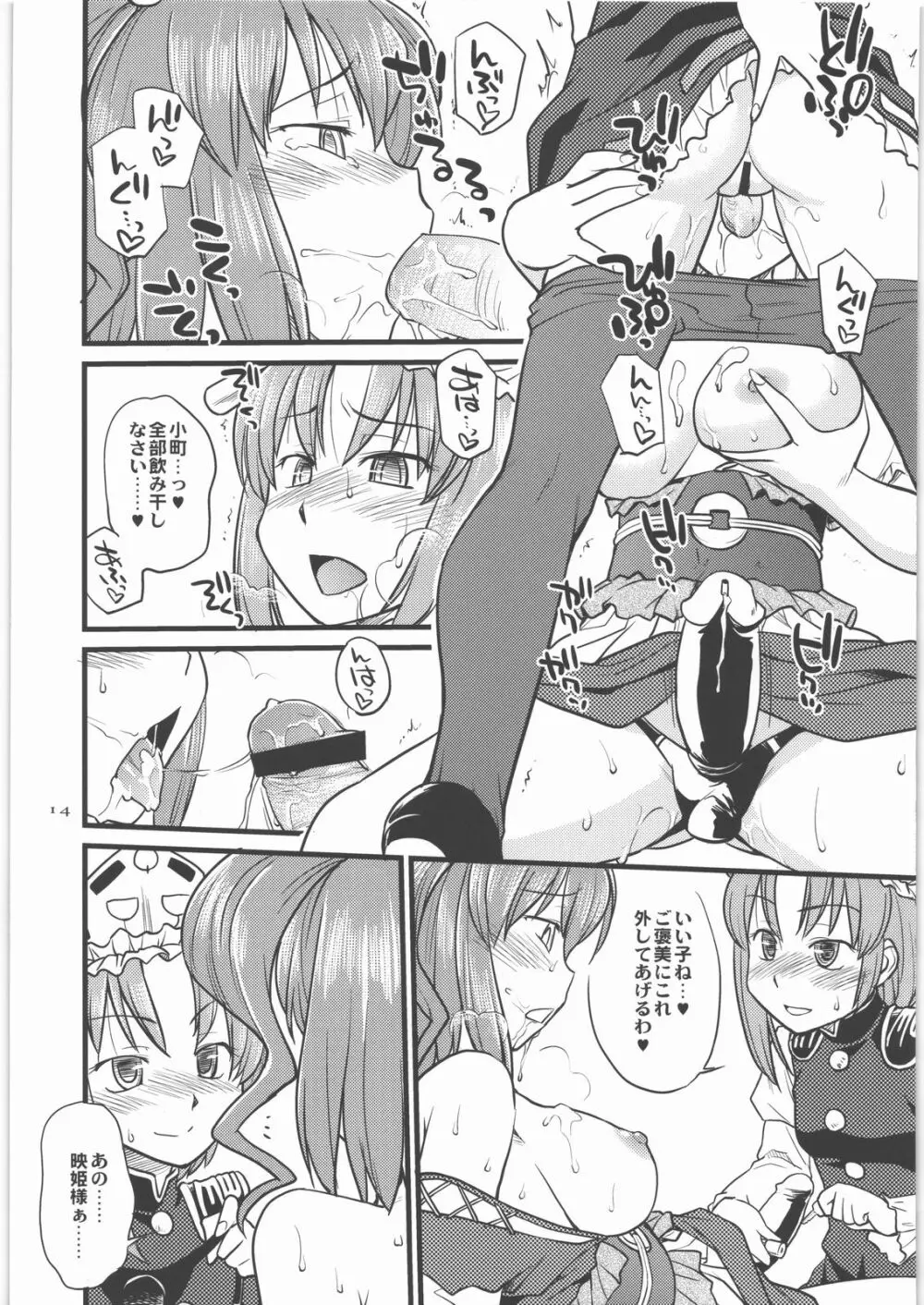 少女地獄中 Page.13