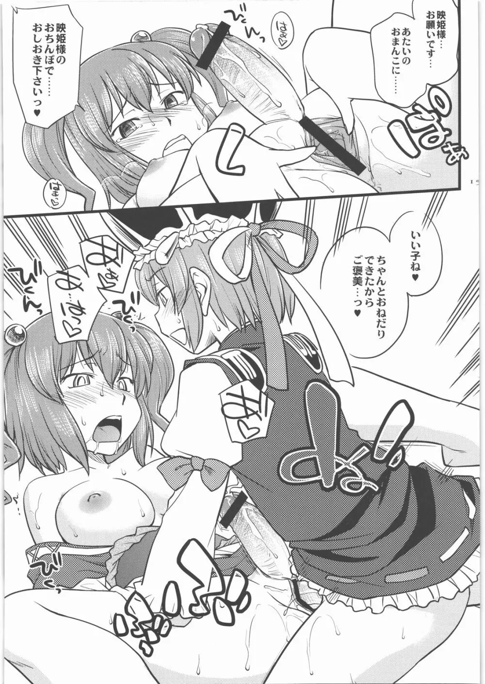少女地獄中 Page.14