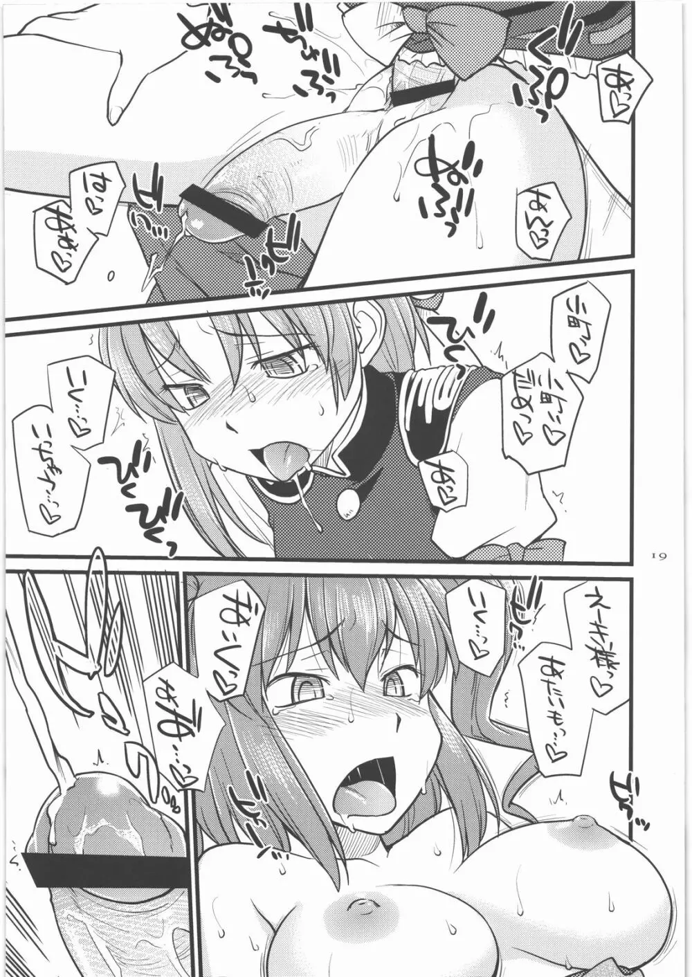 少女地獄中 Page.18